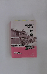 2級建築士学科　学科　I