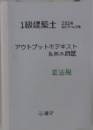 アウトプット型テキスト& 基本問題