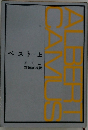 ALBERT CAMUS　ペストー上