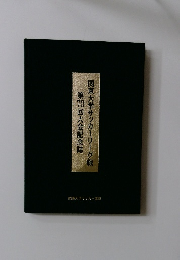 関東大学サッカーリーグ戦　第10回大会記念誌