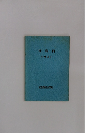 専攻科　テキスト