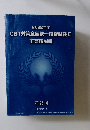 CBT対策全国統一模擬試験Ⅱ