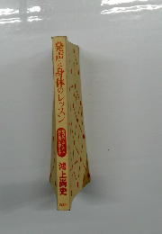 発声と身体のレッスン