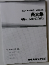条文集 (憲法・民法・行政法)