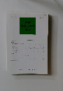実験 社会心理学 研究　2004年3月号