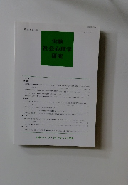 般論文 原著論文 実験　第42巻第1号　2002年9月号