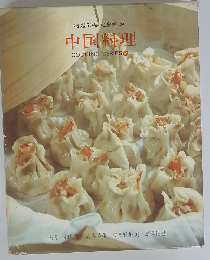 特選50品完全解説 中国料理 COOKING SERIES