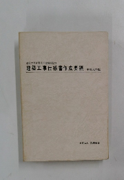 建築工事仕様書作成要領