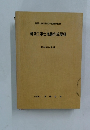 建築工事仕様書作成要領 昭和60年版