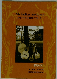 アンデス名曲集 VOL.1