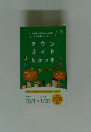 タウンガイドたかつき　2018年1/31号