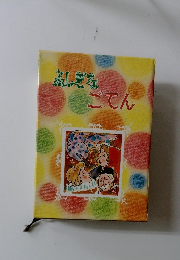 ふしぎなごてん