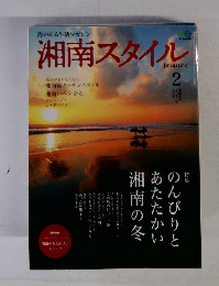 湘南スタイル　2010年2月号