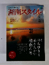 湘南スタイル　2010年2月号