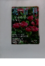 花百科　2005年7/21号　No.70