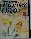 Flower Oasis　12