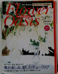 フラワーオアシス　27　9月28日号