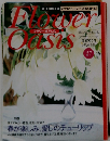 フラワーオアシス　27　9月28日号
