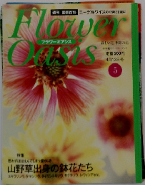 フラワーオアシス　No.5　4月13日号
