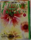 フラワーオアシス　No.5　4月13日号