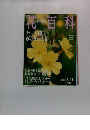 花百料　2005年8/11号　No.73