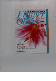 フラワーオアシス　No.32　11月2日号
