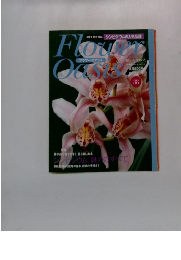 フラワーオアシス　No.38　12月14日号