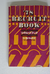 １９７８年　RECRUIT　BOOK　リクルートブック