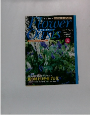 フラワーオアシス　8/17号　22号