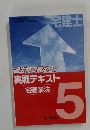 実戦テキスト 宅建業法 5 U-CAN