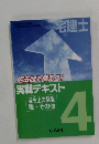宅建士　過去問で鍛える! 実戦テキスト 4