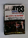 ラグビーグラフィックス 83　Vol3