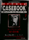 週刊 マーダーケースブック7　1995年11/14号