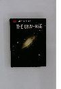 LIFE NATURE LIBRARY THE UNIVERSE 日本語版