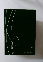 講座有機反応機構　11