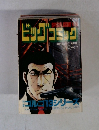 ビッグコミック　4/13号