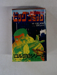 ビッグコミック　4/13号