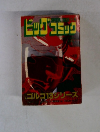 ビッグコミック 7月1日号