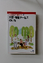 介護・福祉サービスの理解