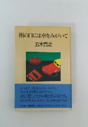 雨の日には車をみがいて