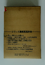 コリンズ最新英英辞典