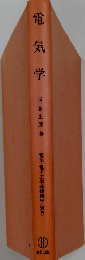 電気学