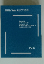 SHINWA　AUCTION　2024年3/23号