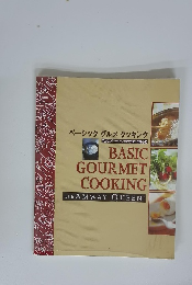 ベーシック グルメ クッキング