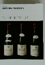 SHINWA AUCTION WINE/LIQUOR　2022年10/29号