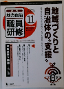 地方自治 職員研修　2010年11月号