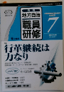 地方自治 職員研修　1967年7月号