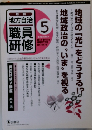 地方自治　職員研修　2008年5月号