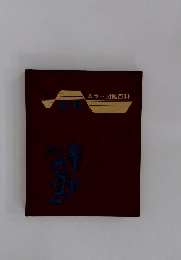 カラー図鑑百科　魚貝 3