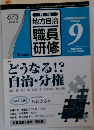 地方自治　職員研修　2014年9月号